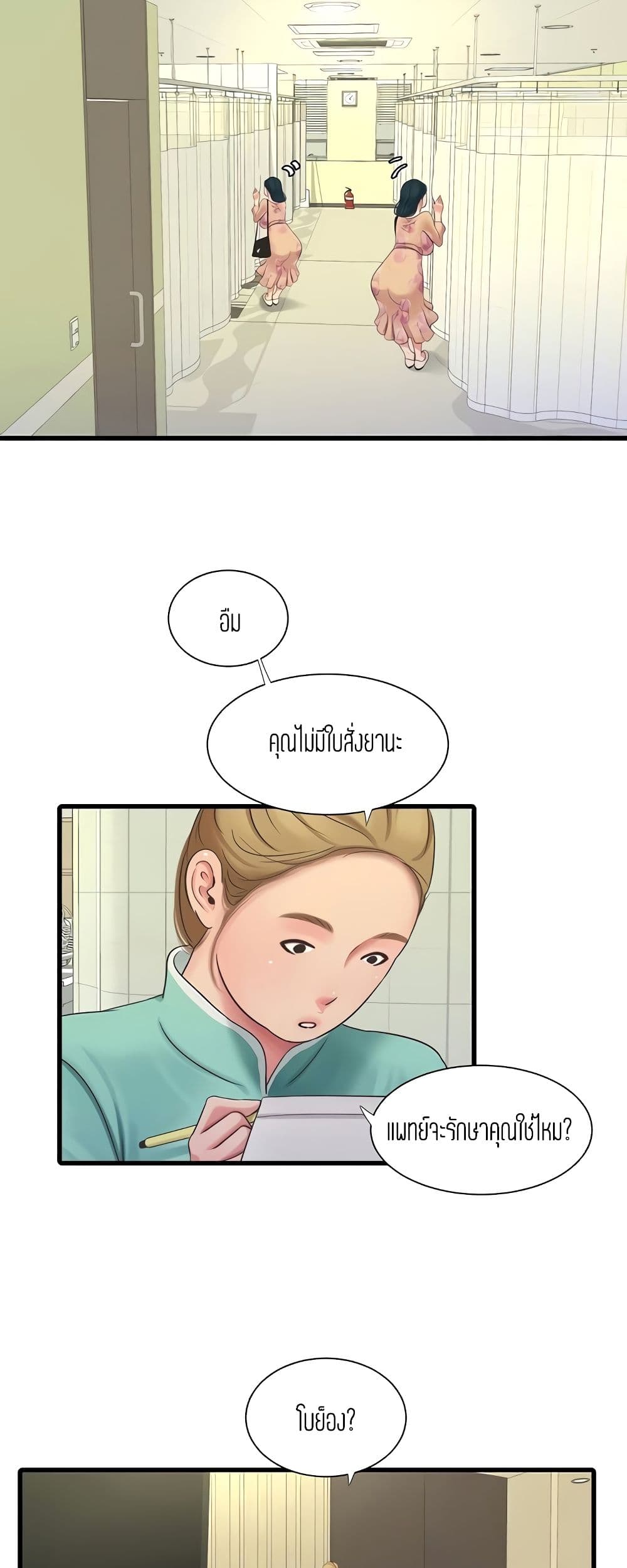 One's In-Laws Virgins page 33