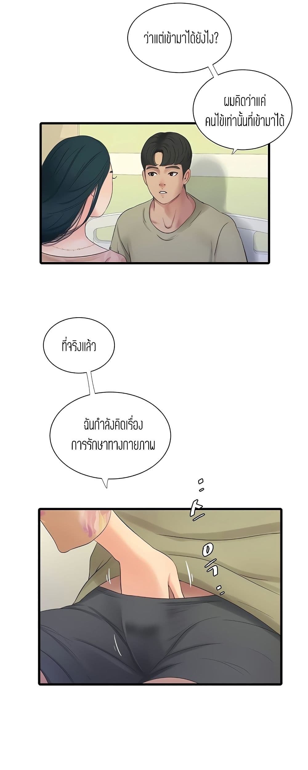One's In-Laws Virgins page 37