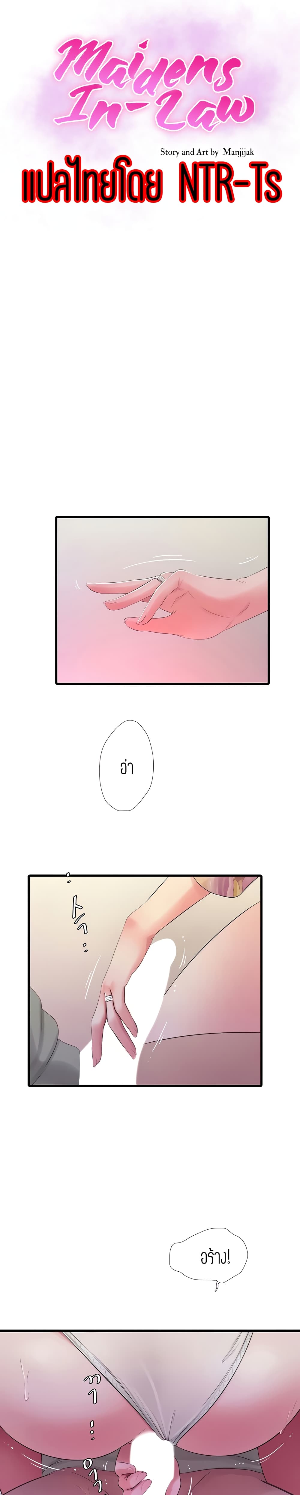 One's In-Laws Virgins page 4