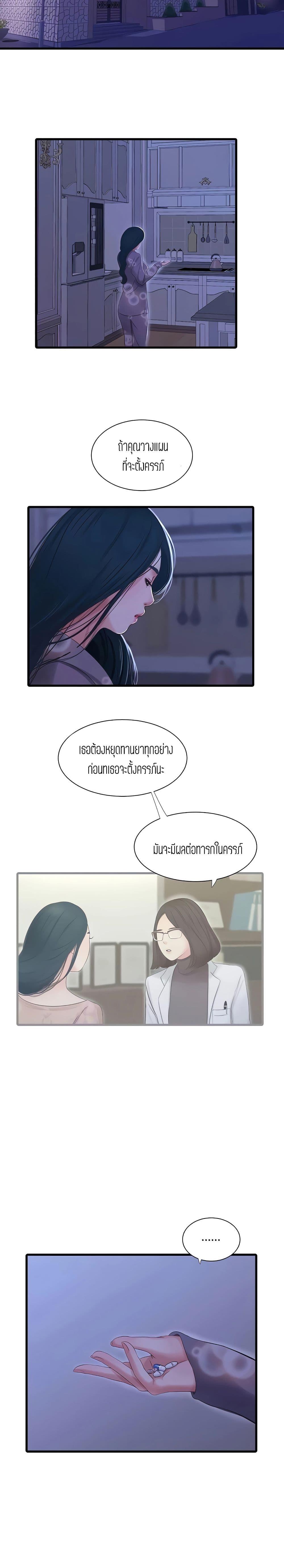 One's In-Laws Virgins page 6