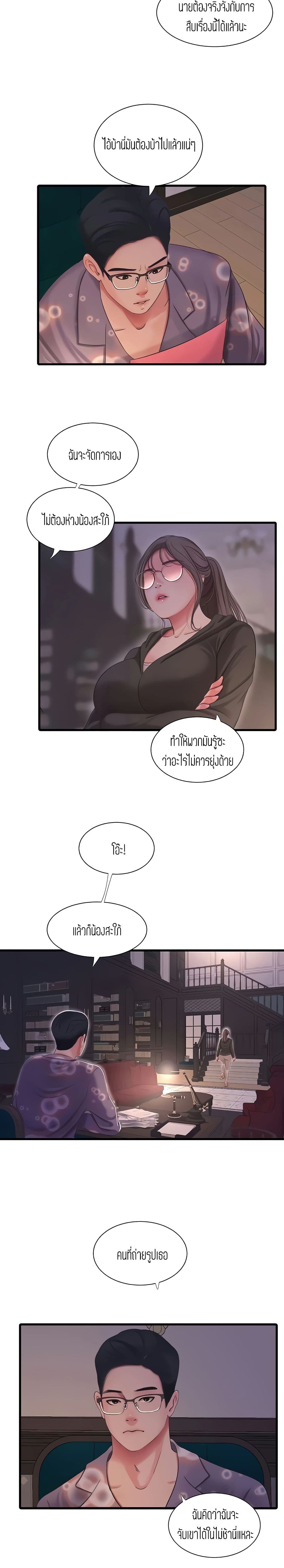 One's In-Laws Virgins page 8