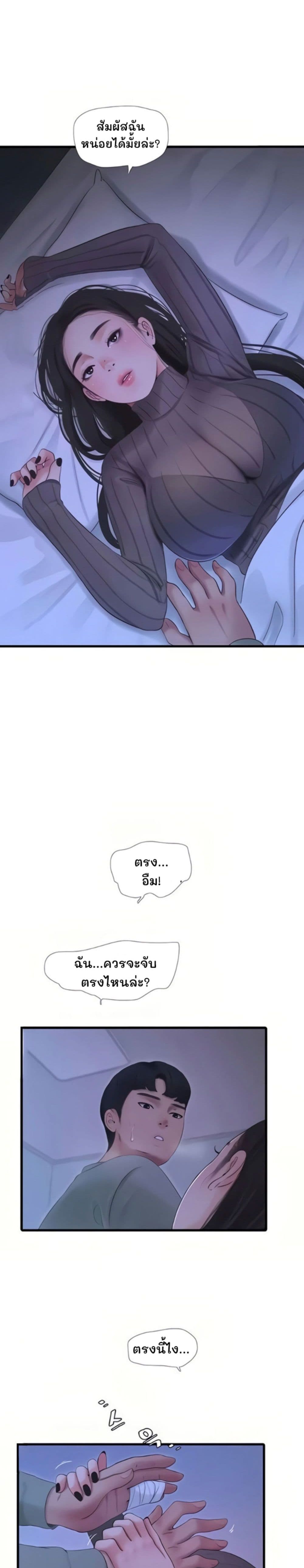One's In-Laws Virgins page 2