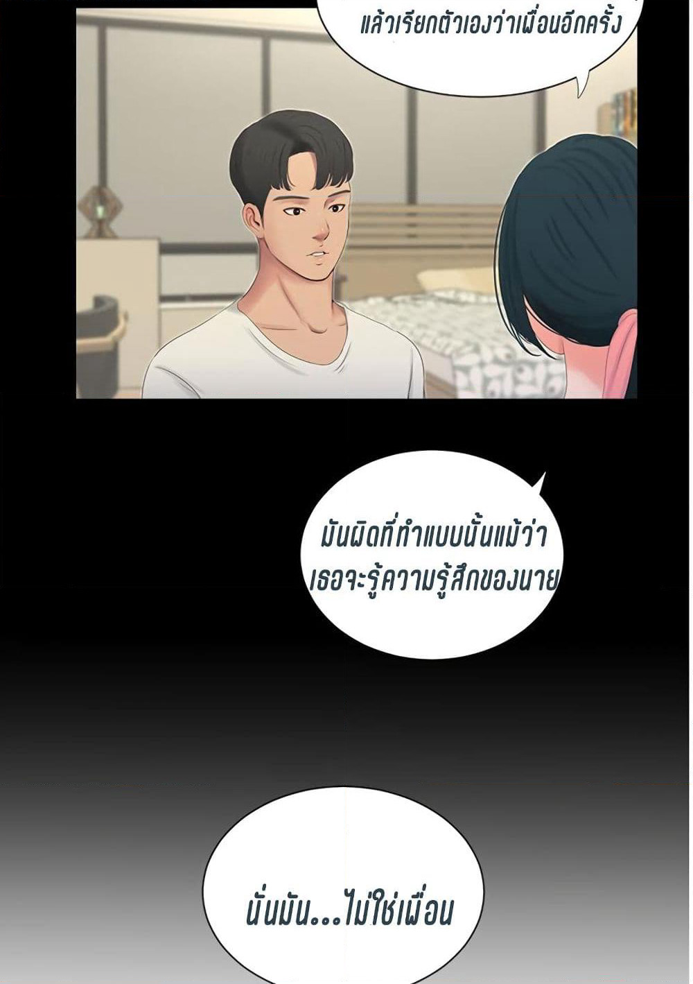 One's In-Laws Virgins page 8