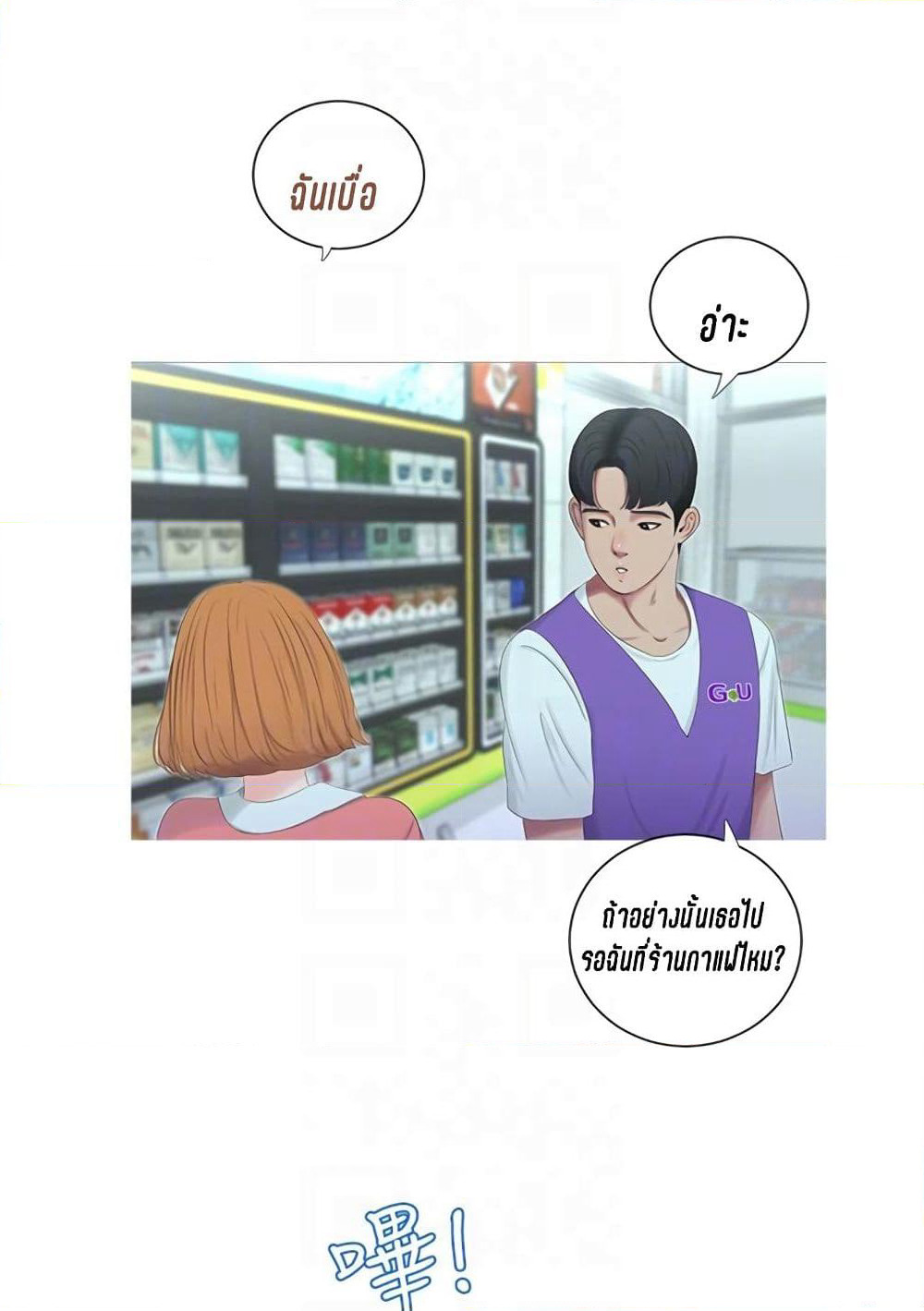 One's In-Laws Virgins page 42