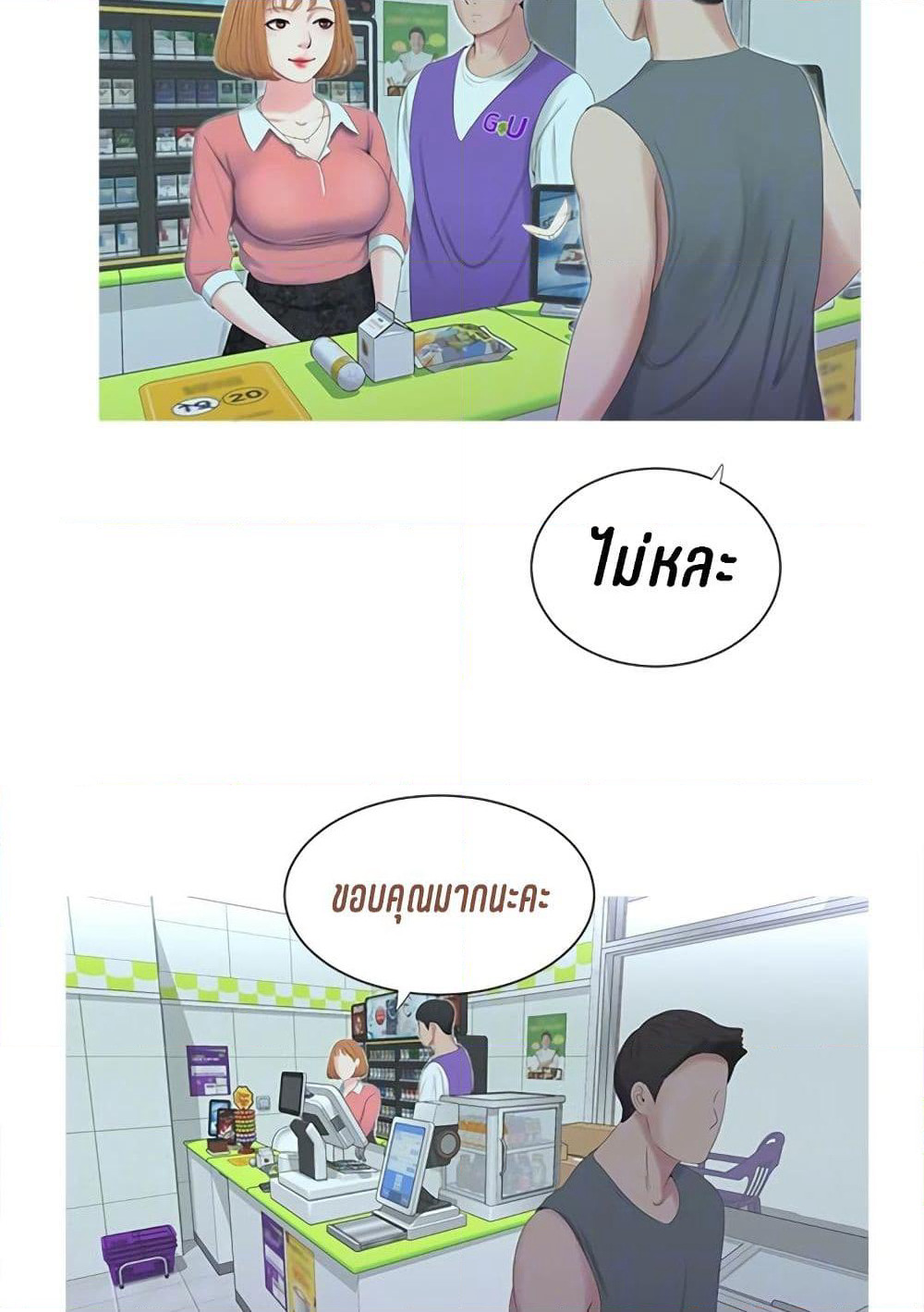 One's In-Laws Virgins page 44