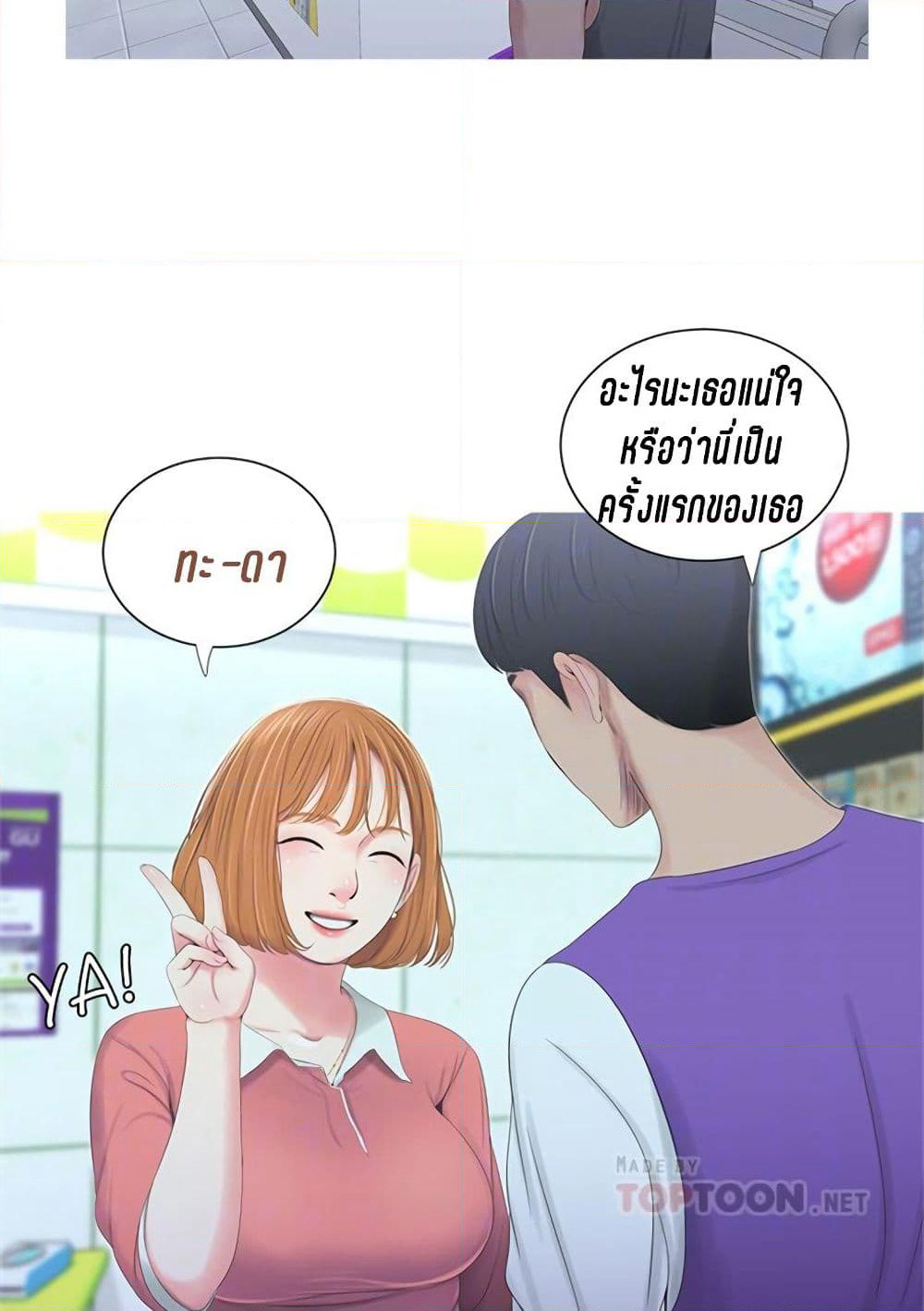 One's In-Laws Virgins page 45
