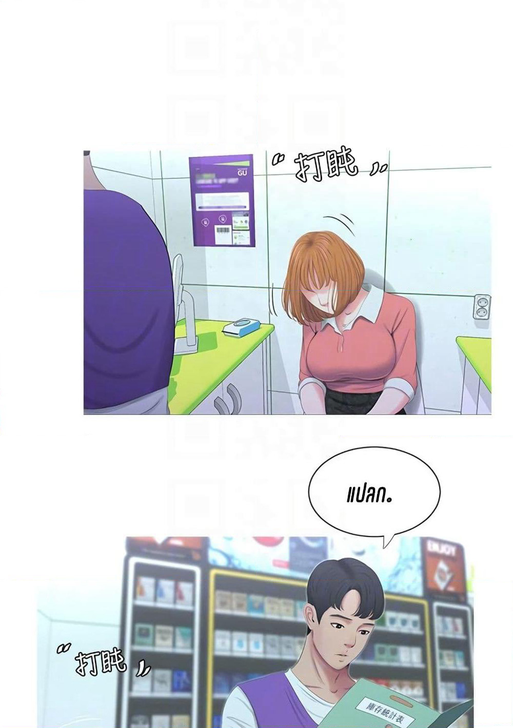 One's In-Laws Virgins page 48