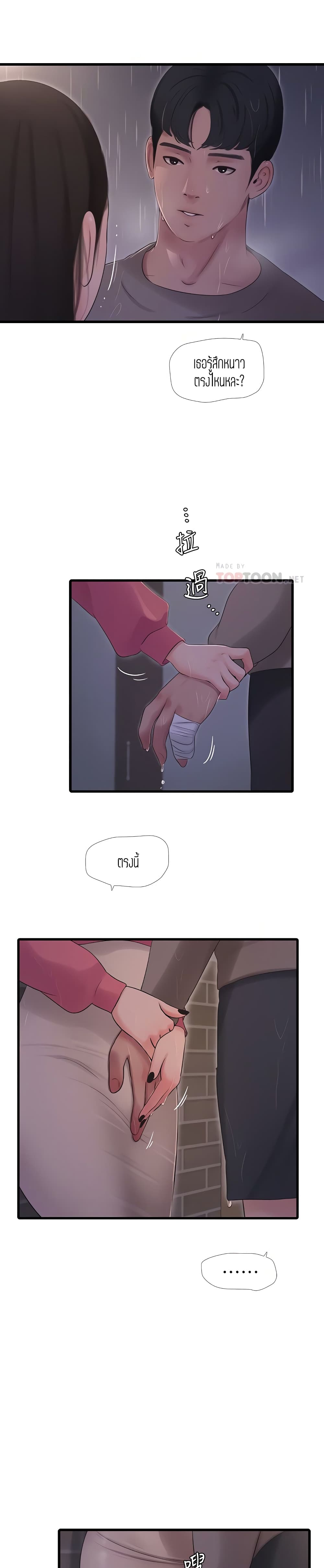One's In-Laws Virgins page 8