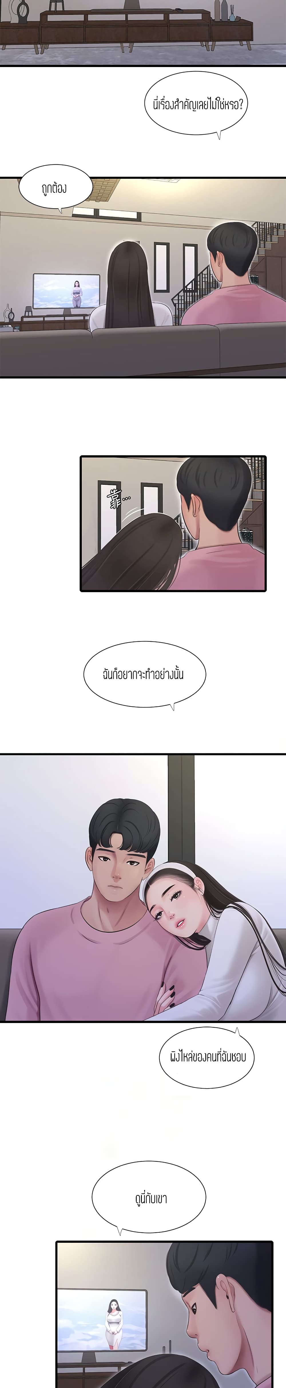 One's In-Laws Virgins page 8