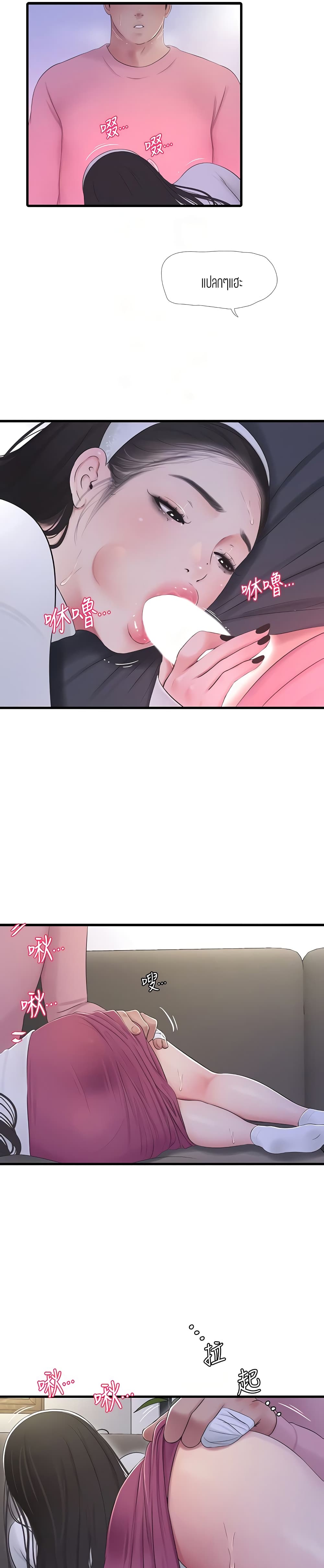 One's In-Laws Virgins page 12