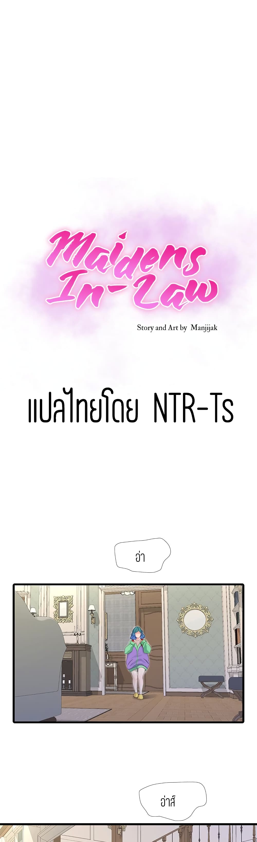 One's In-Laws Virgins page 1