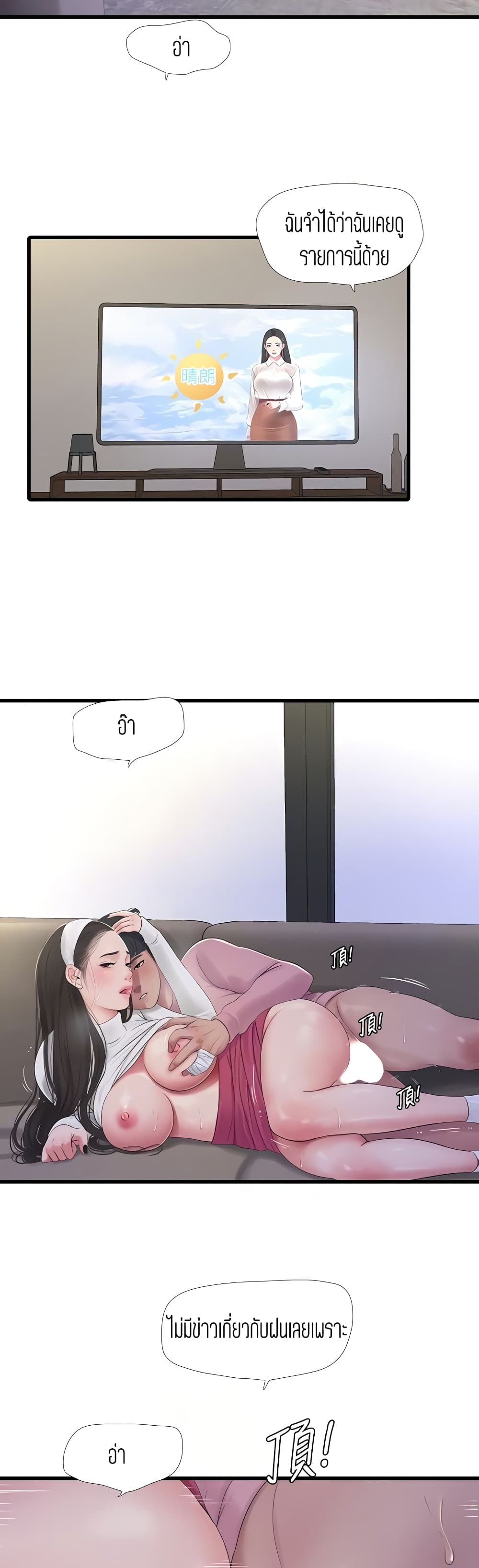 One's In-Laws Virgins page 11