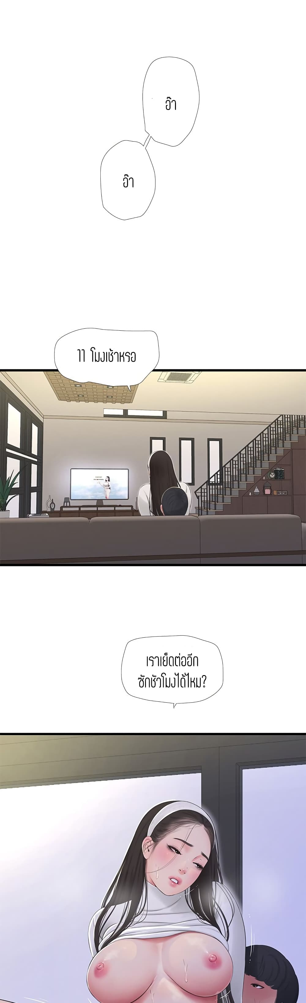 One's In-Laws Virgins page 17