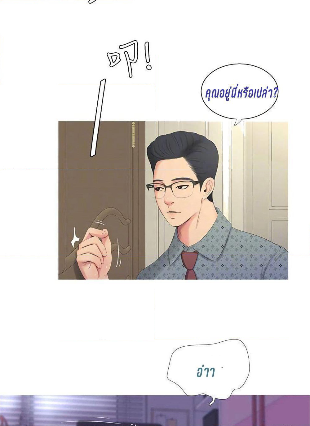 One's In-Laws Virgins page 59