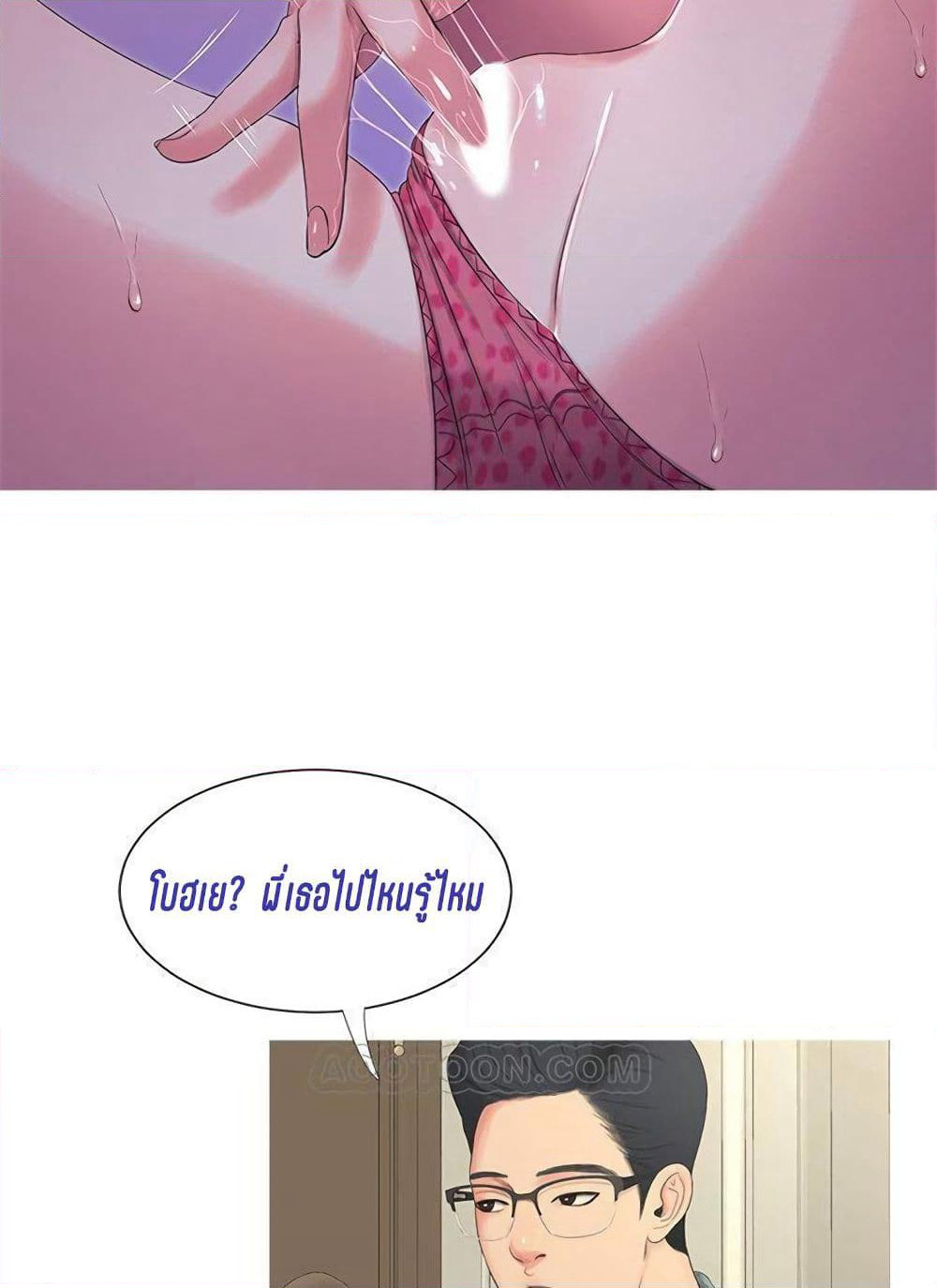 One's In-Laws Virgins page 61