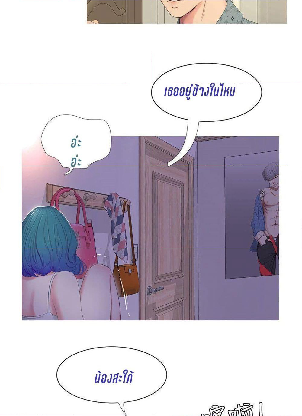 One's In-Laws Virgins page 62