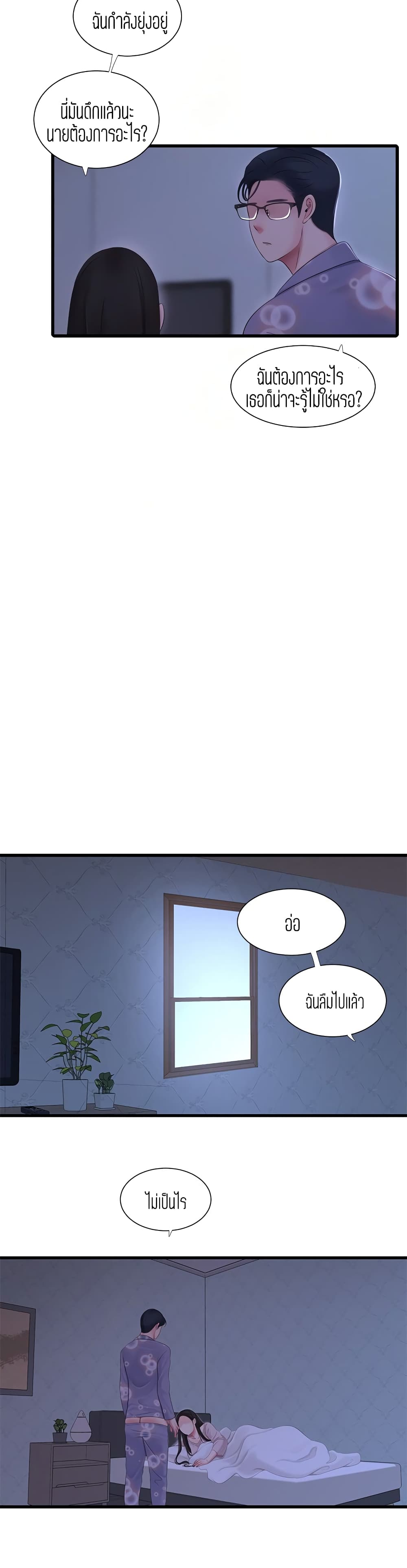 One's In-Laws Virgins page 12