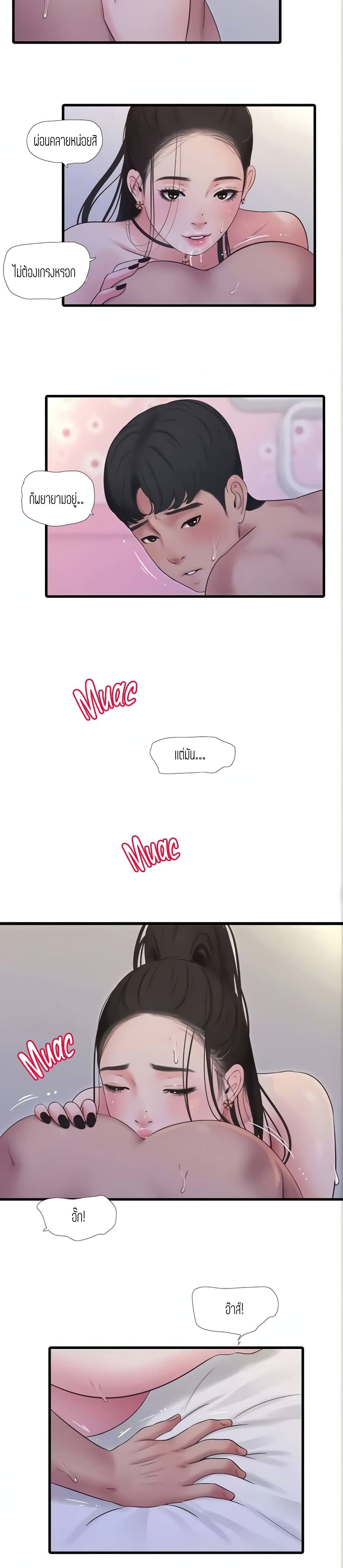 One's In-Laws Virgins page 7