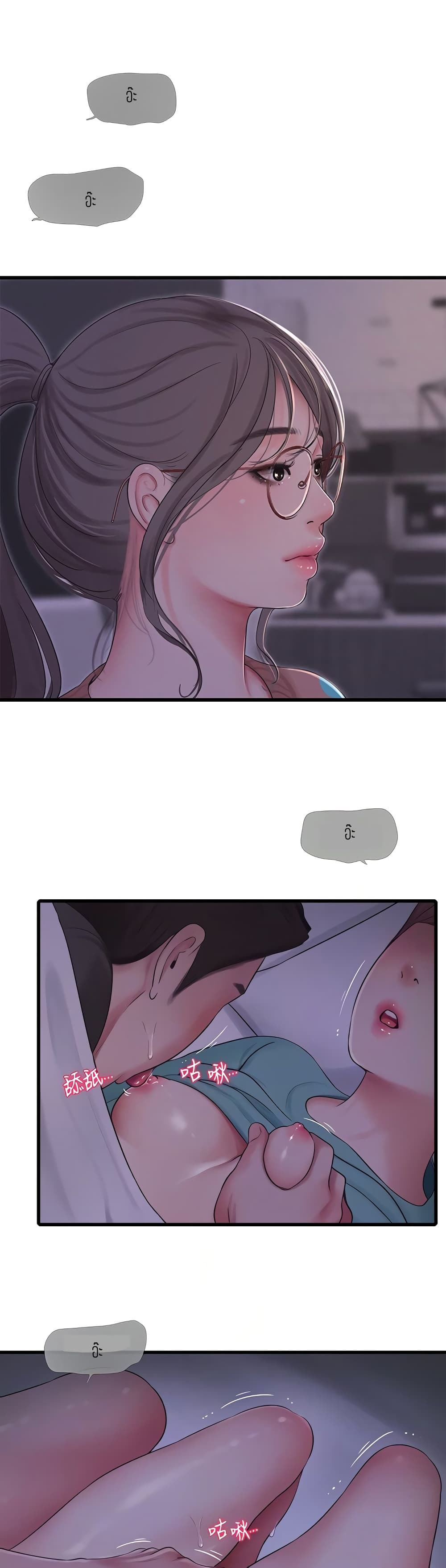 One's In-Laws Virgins page 12