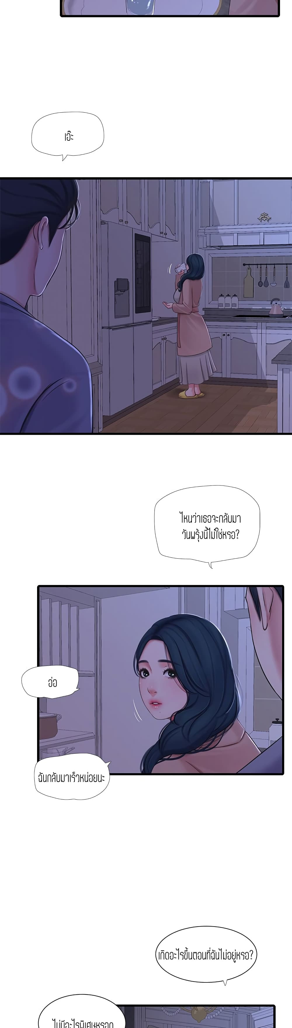 One's In-Laws Virgins page 22