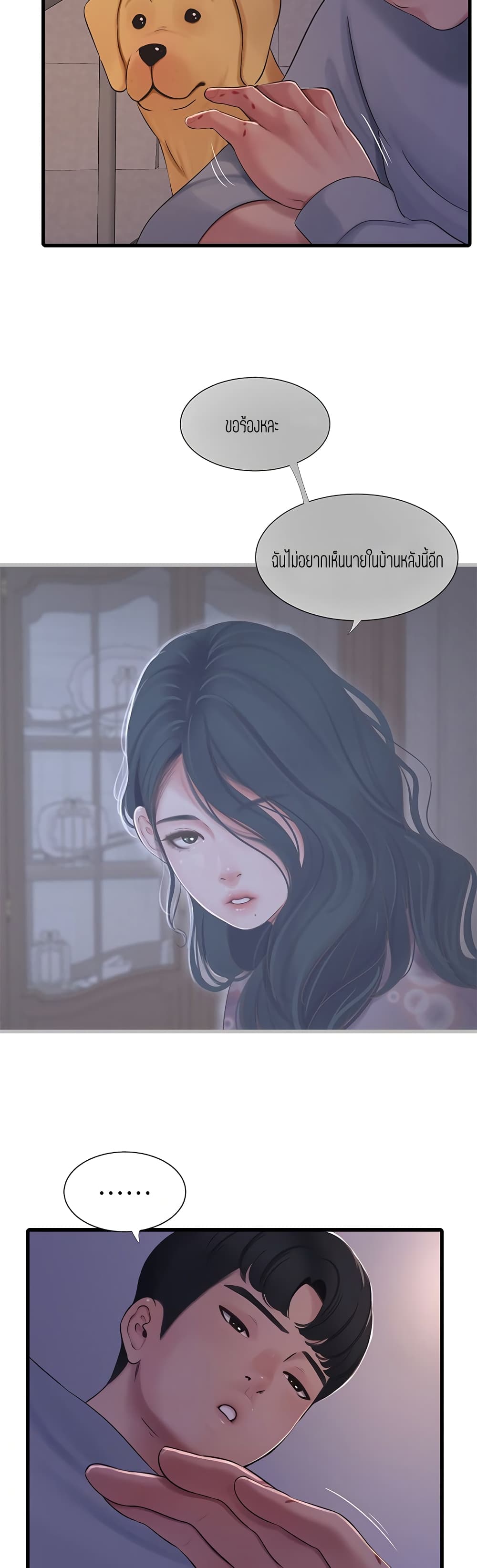 One's In-Laws Virgins page 20
