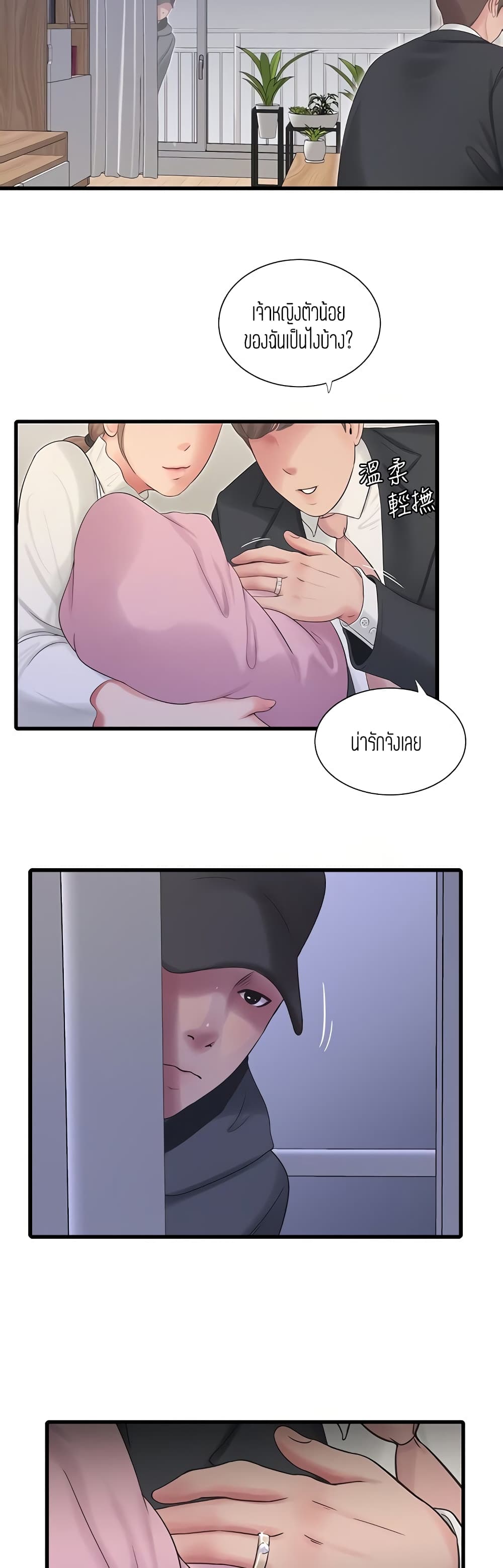 One's In-Laws Virgins page 12