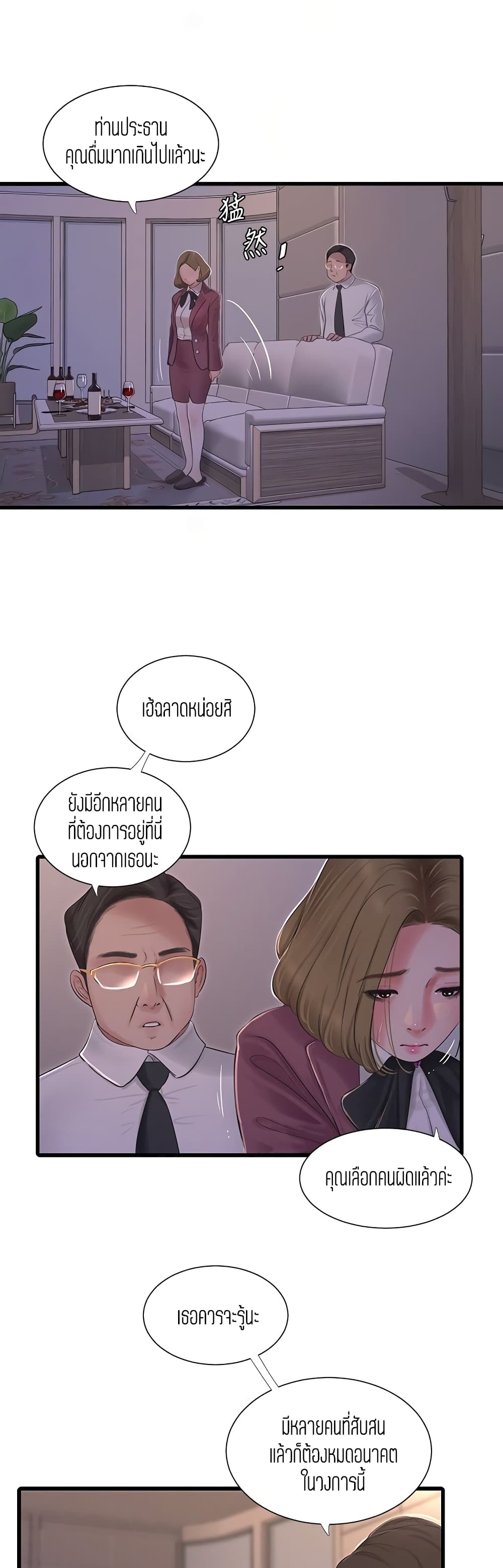 One's In-Laws Virgins page 18
