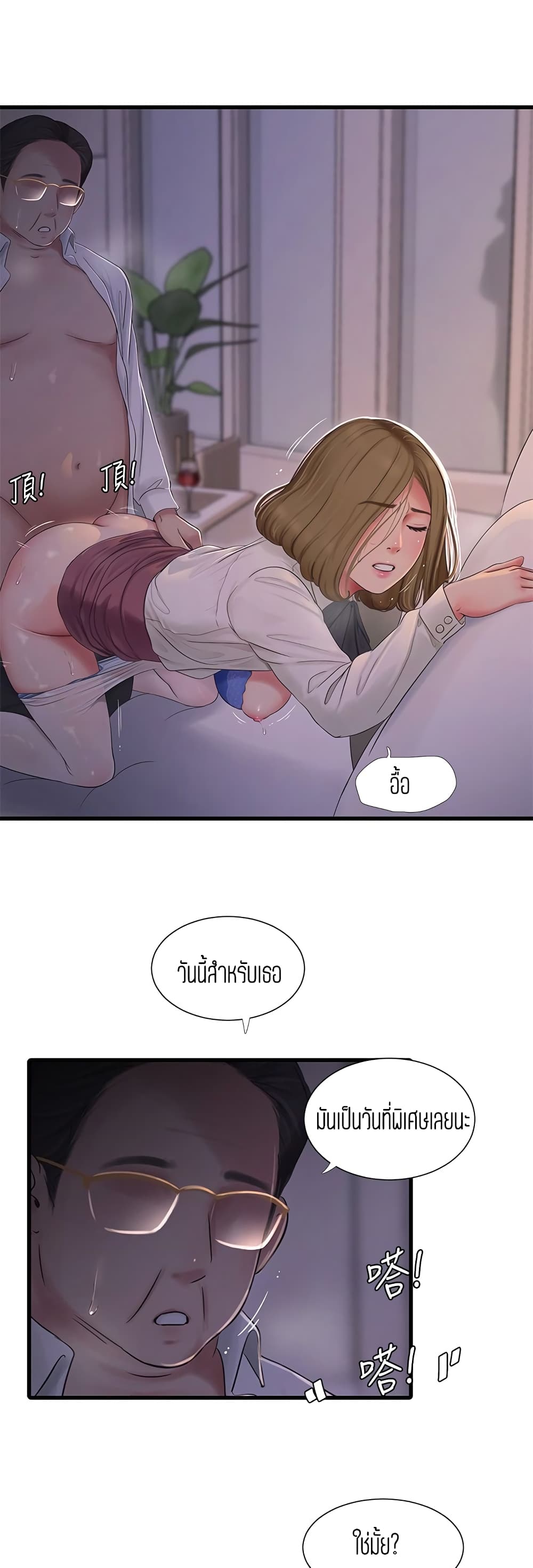 One's In-Laws Virgins page 2