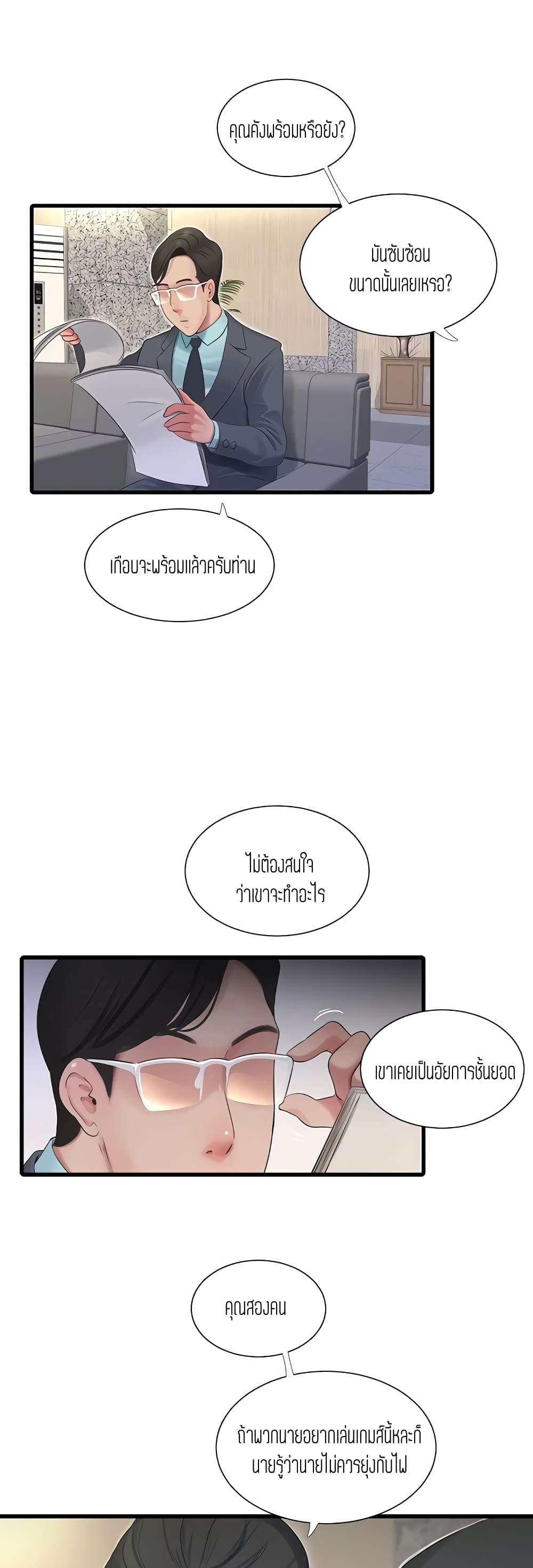 One's In-Laws Virgins page 17