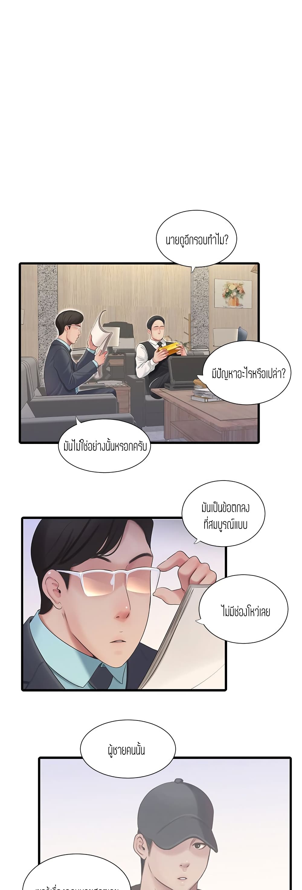 One's In-Laws Virgins page 20