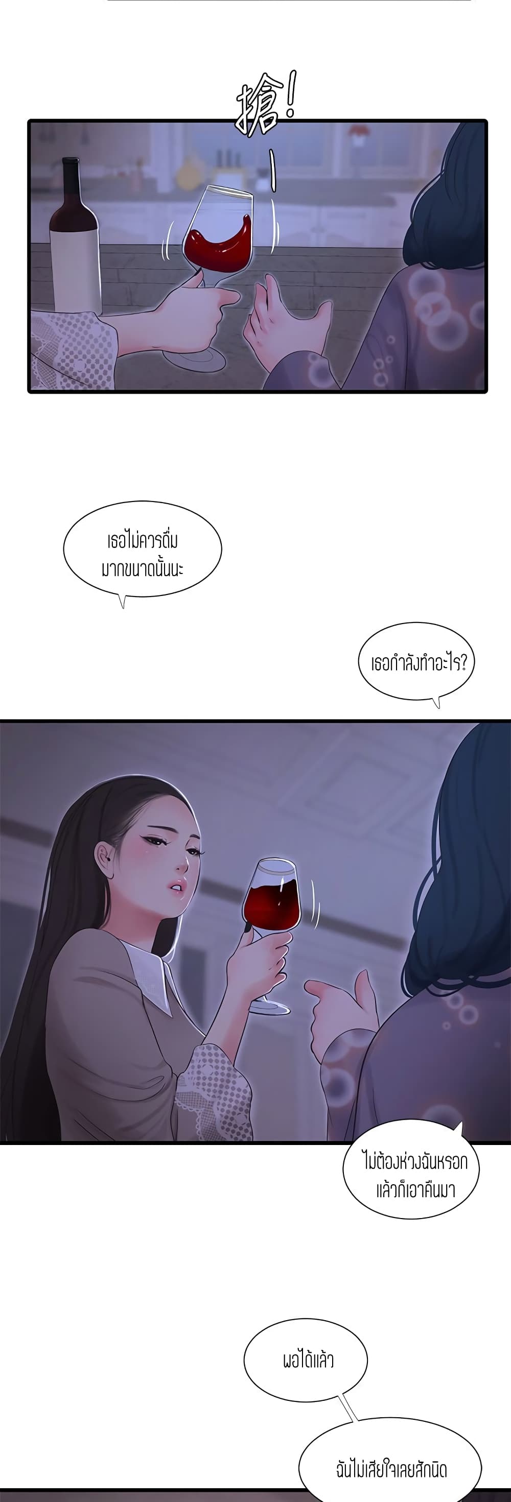 One's In-Laws Virgins page 24