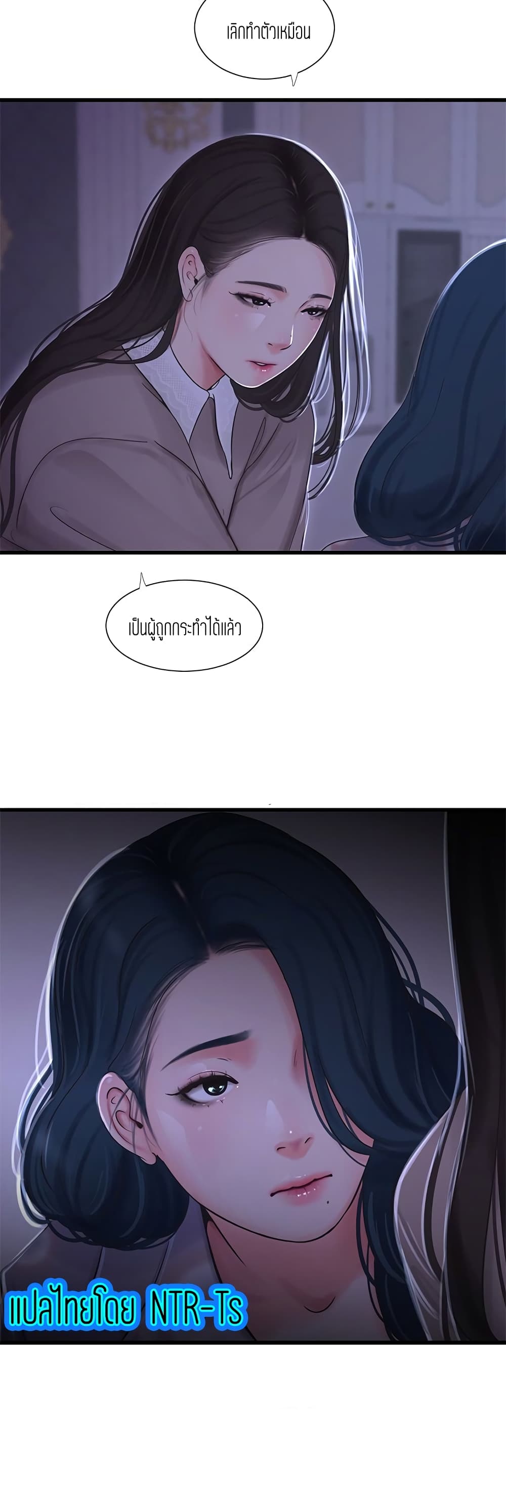 One's In-Laws Virgins page 26