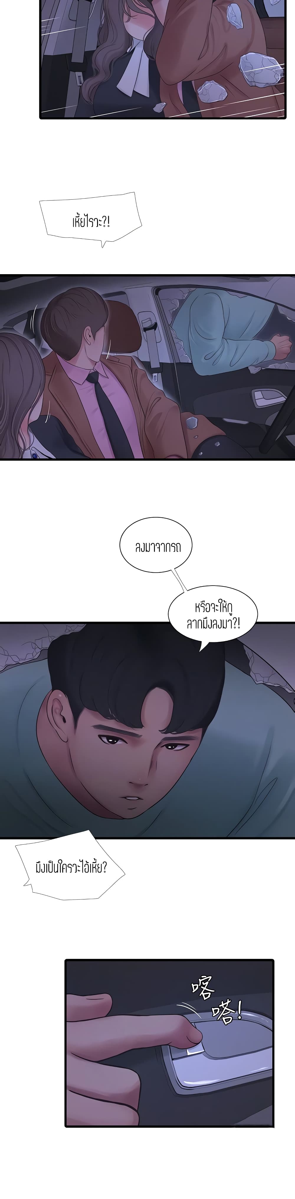 One's In-Laws Virgins page 13