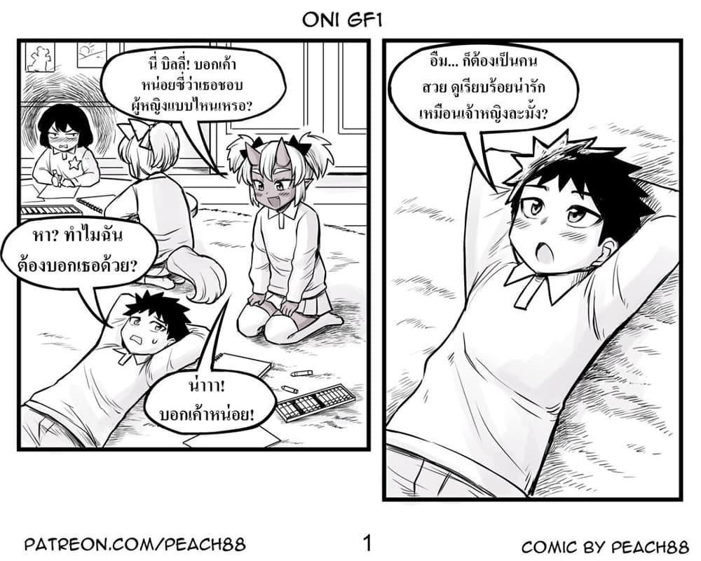 Oni Girl Friend page 3