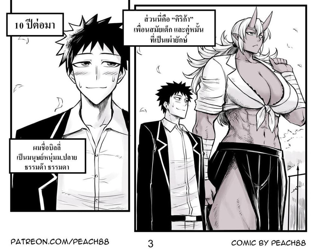Oni Girl Friend page 5