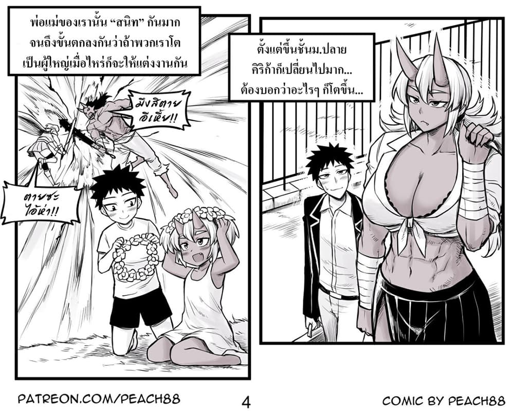 Oni Girl Friend page 6