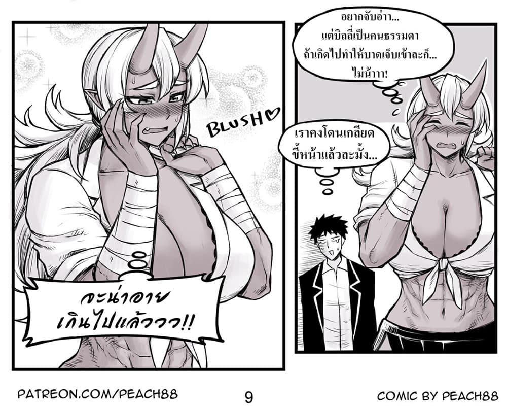 Oni Girl Friend page 11