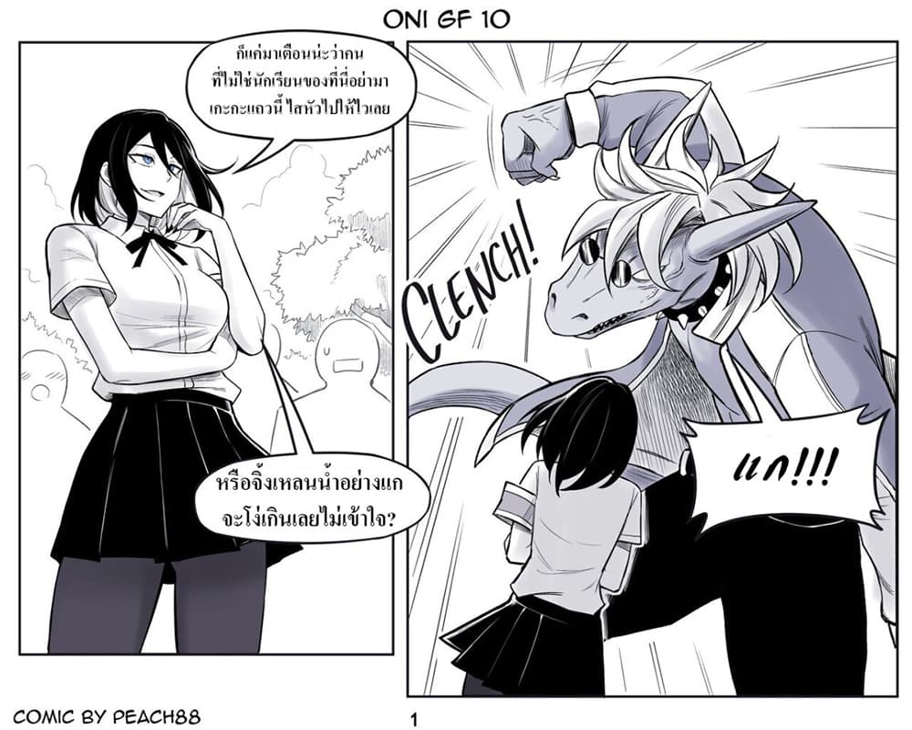 Oni Girl Friend page 1
