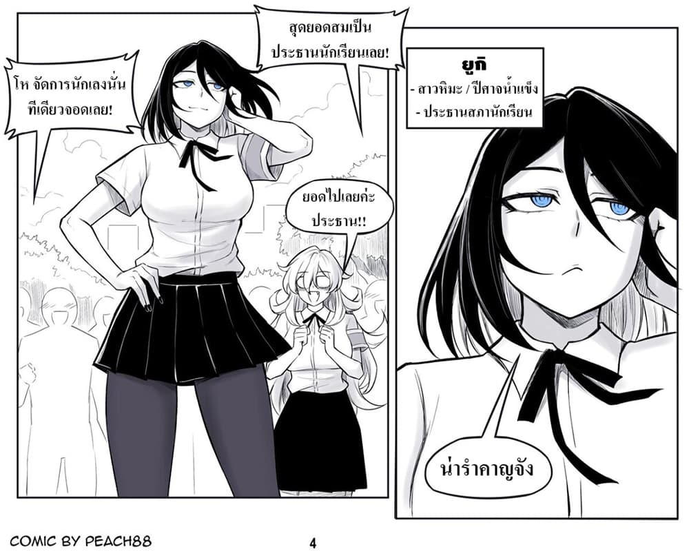 Oni Girl Friend page 4