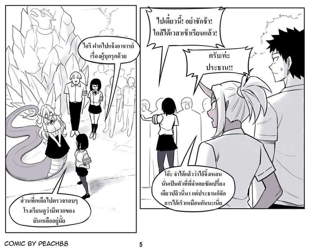 Oni Girl Friend page 5
