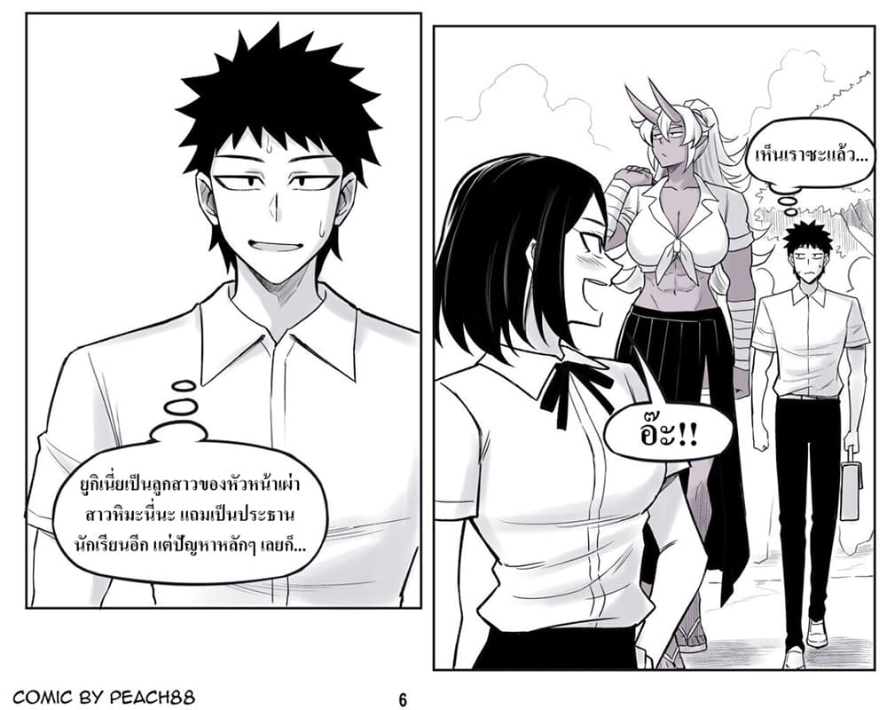 Oni Girl Friend page 6