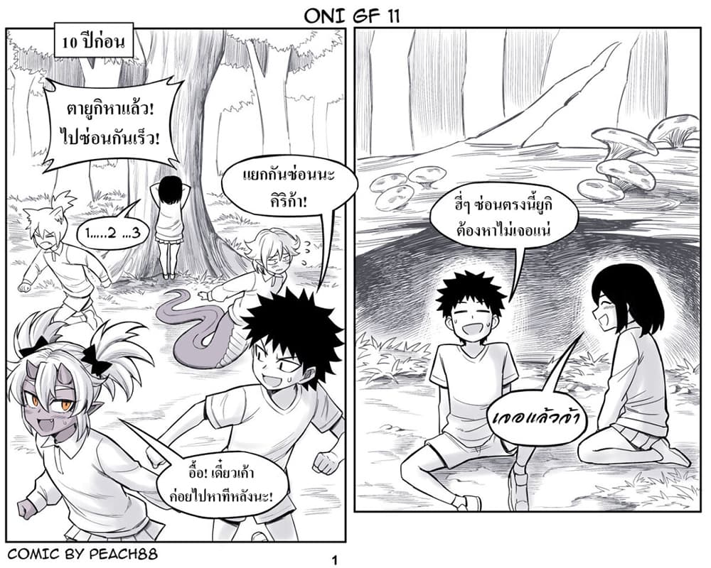 Oni Girl Friend page 1