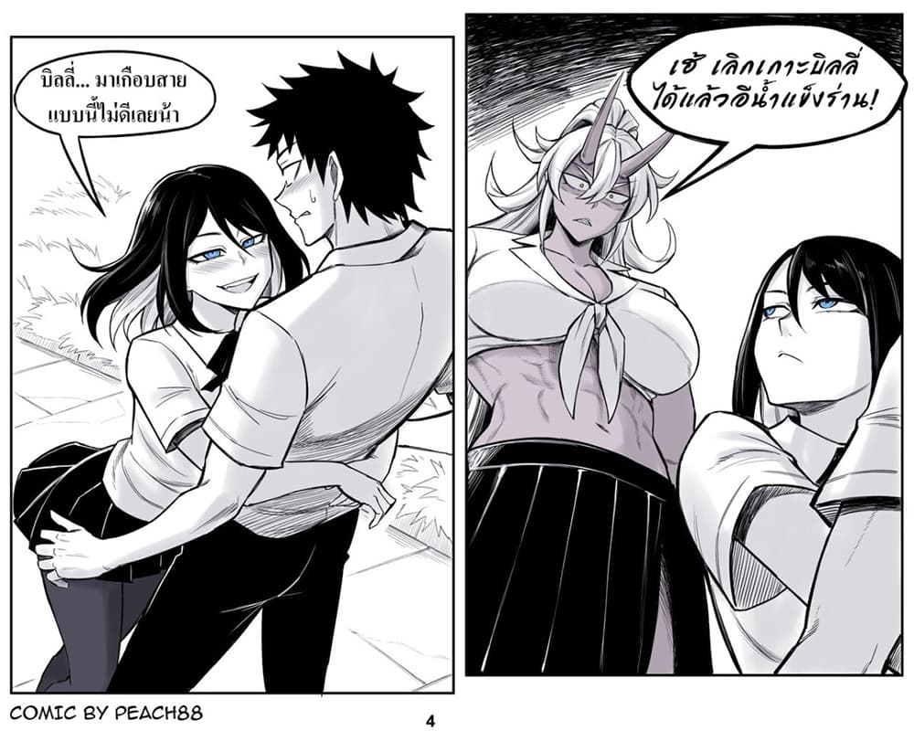 Oni Girl Friend page 4
