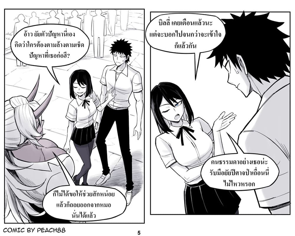 Oni Girl Friend page 5