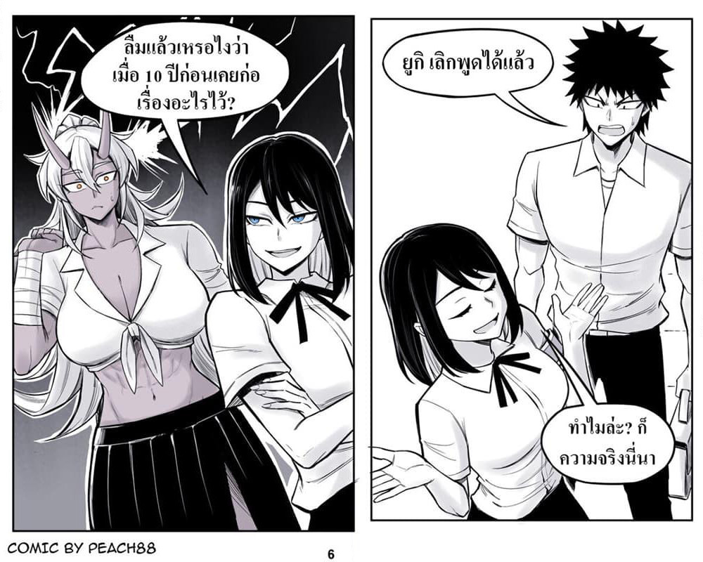 Oni Girl Friend page 6