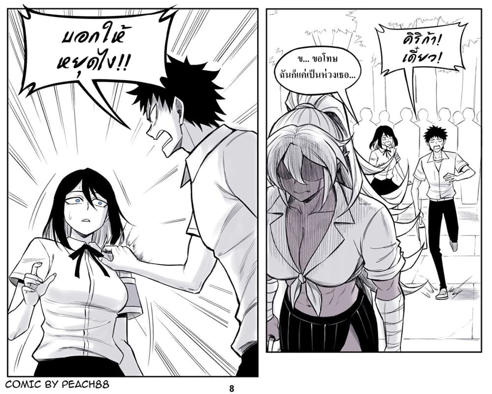 Oni Girl Friend page 8