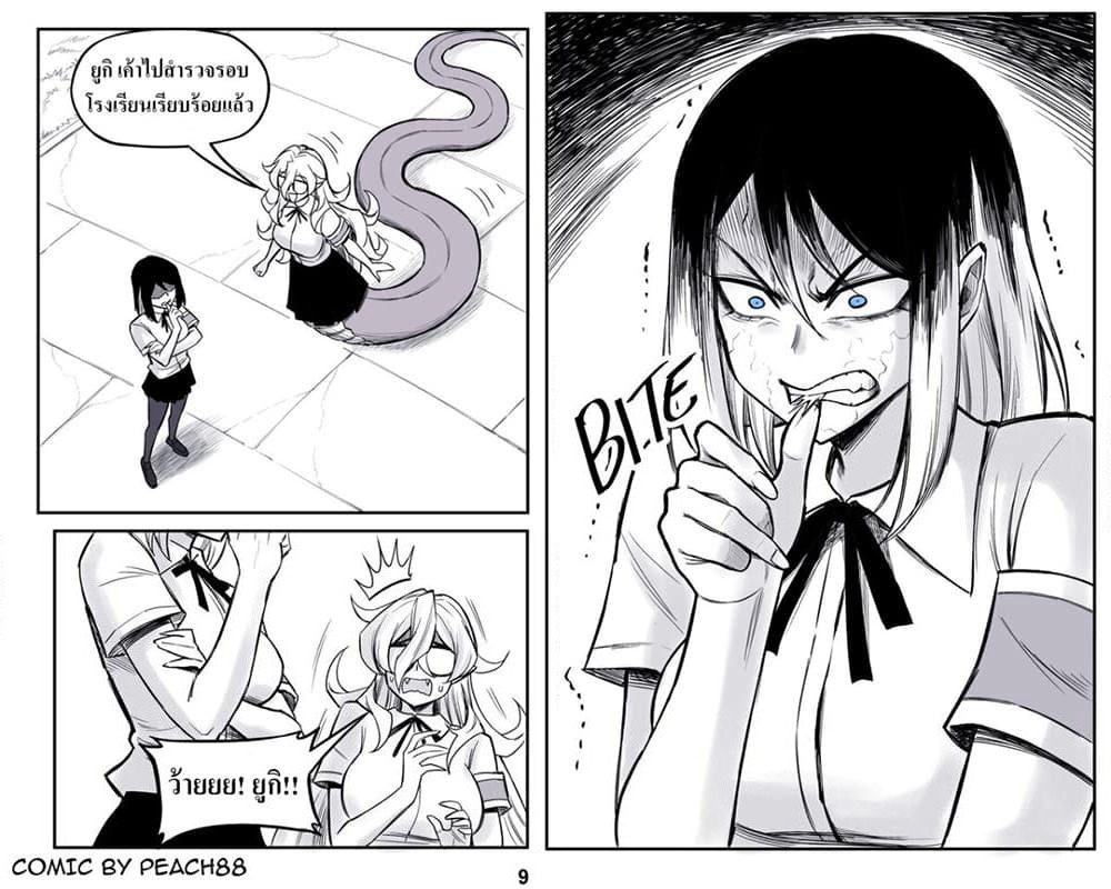 Oni Girl Friend page 9