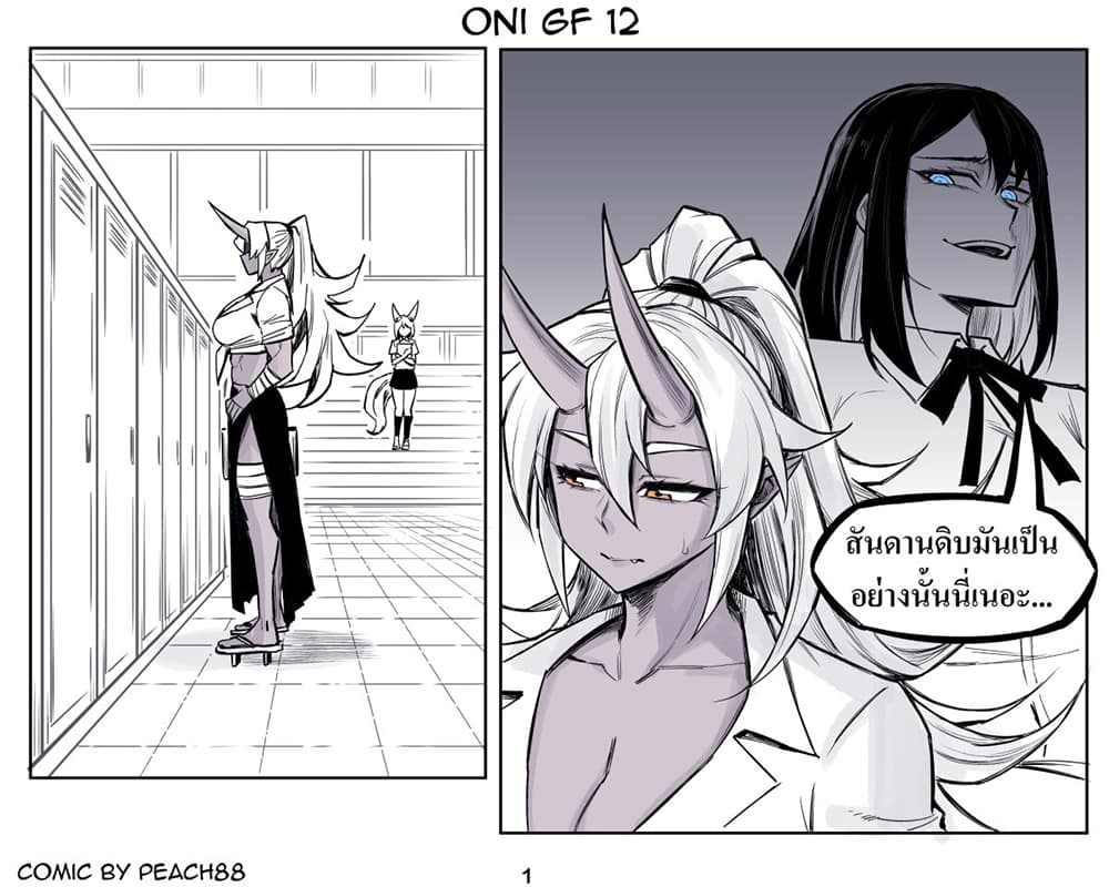 Oni Girl Friend page 1