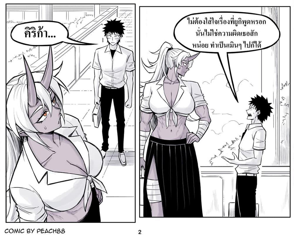 Oni Girl Friend page 2