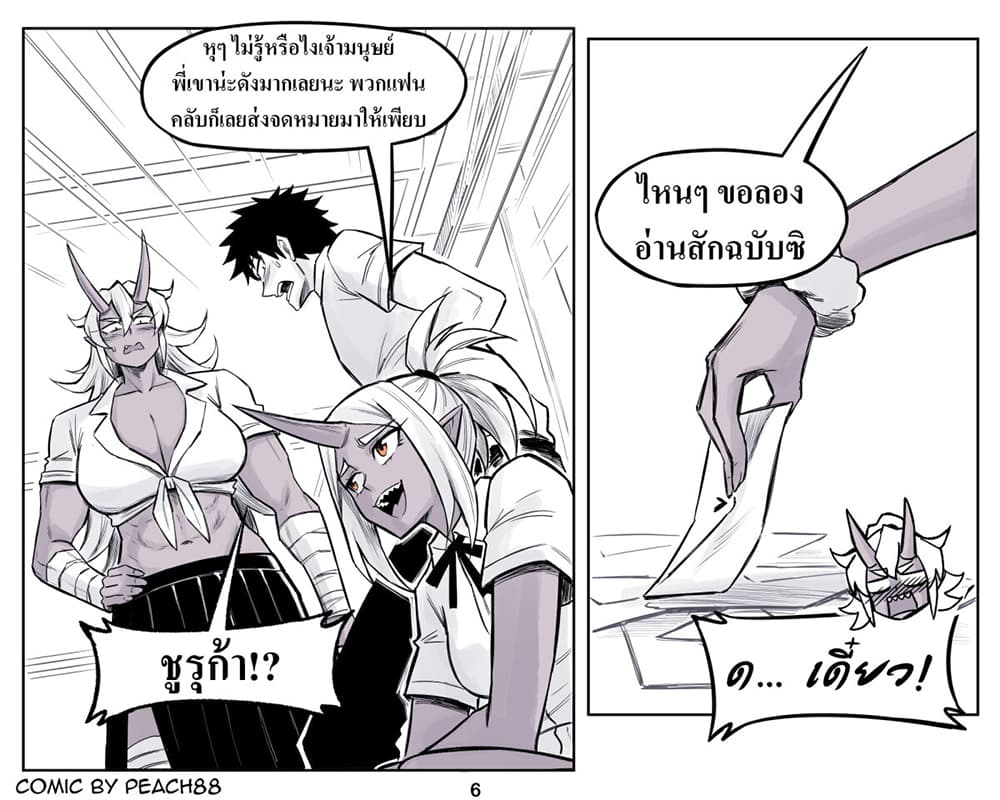Oni Girl Friend page 6